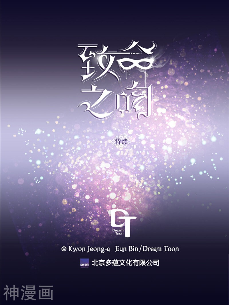 致命之吻韩漫全集-第26话 和奶奶道歉无删减无遮挡章节图片 